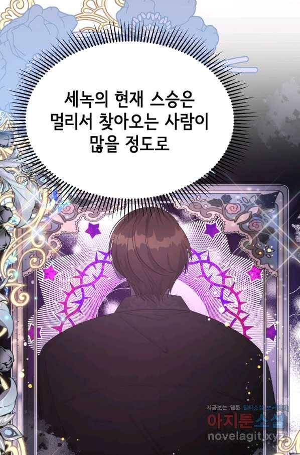 이봐요,아기 공작님 누나만 믿어! 19화 4