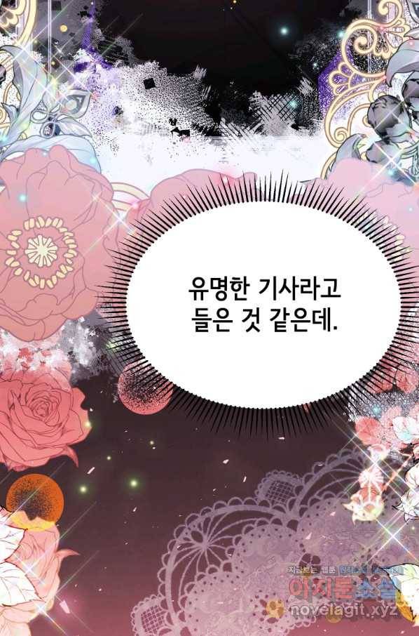 이봐요,아기 공작님 누나만 믿어! 19화 5