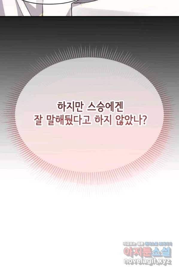 이봐요,아기 공작님 누나만 믿어! 19화 7