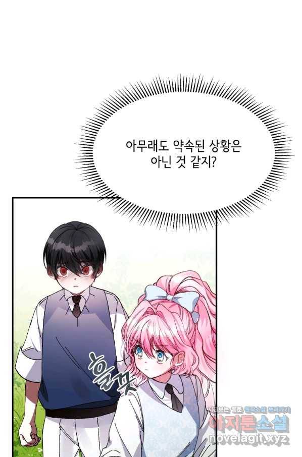 이봐요,아기 공작님 누나만 믿어! 19화 8
