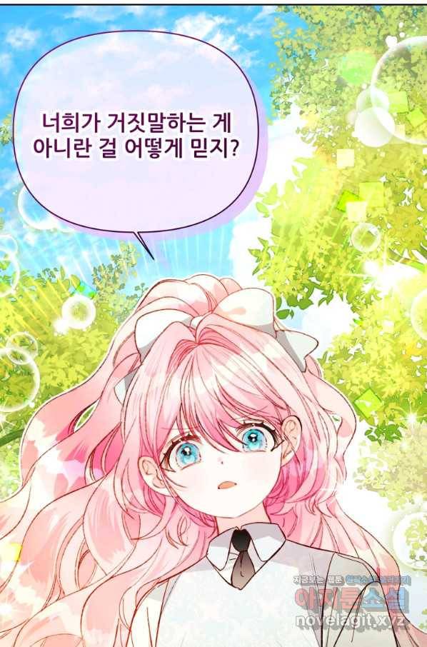 이봐요,아기 공작님 누나만 믿어! 19화 10