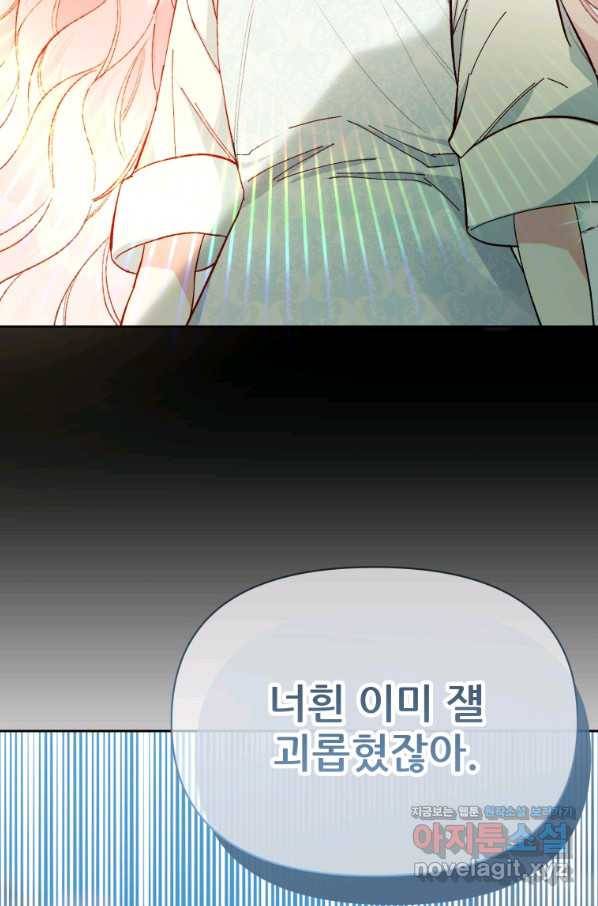 이봐요,아기 공작님 누나만 믿어! 19화 11