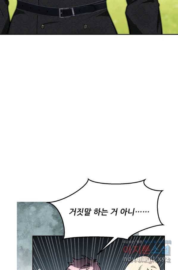 이봐요,아기 공작님 누나만 믿어! 19화 13