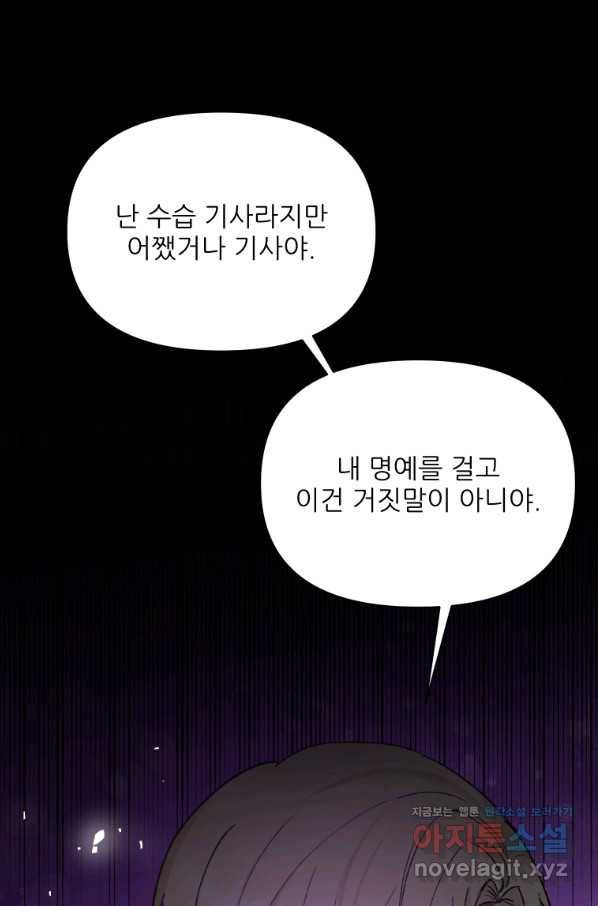 이봐요,아기 공작님 누나만 믿어! 19화 15