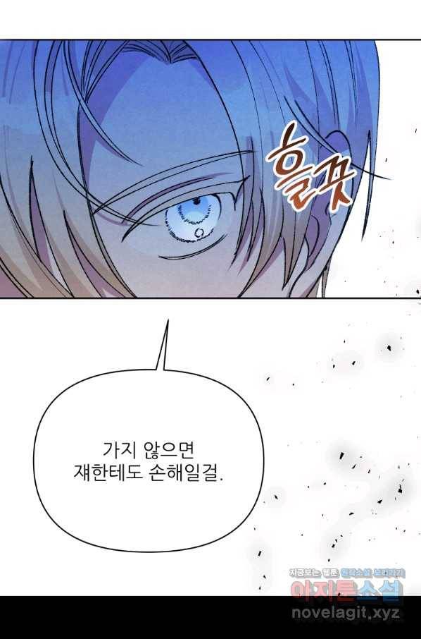 이봐요,아기 공작님 누나만 믿어! 19화 17