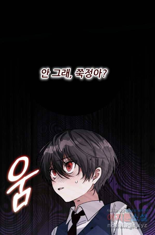 이봐요,아기 공작님 누나만 믿어! 19화 18