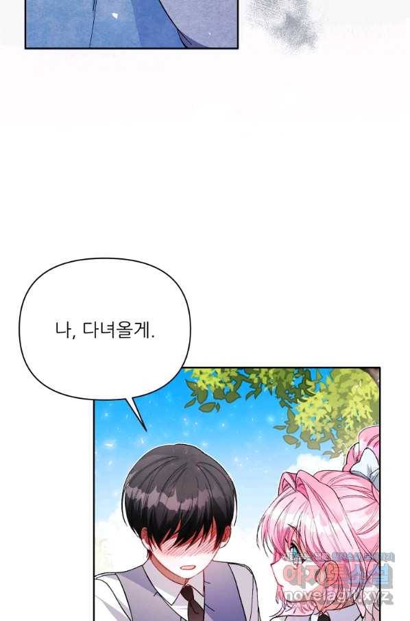 이봐요,아기 공작님 누나만 믿어! 19화 22