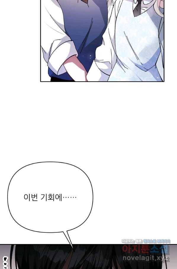이봐요,아기 공작님 누나만 믿어! 19화 23