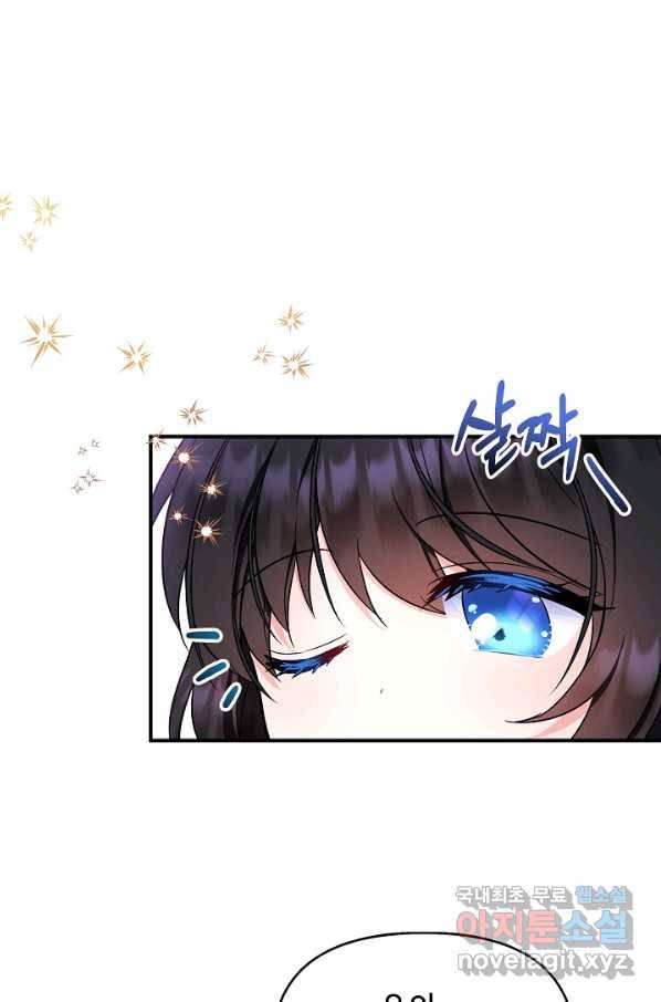 주인공들의 아이로 태어났다 25화 1