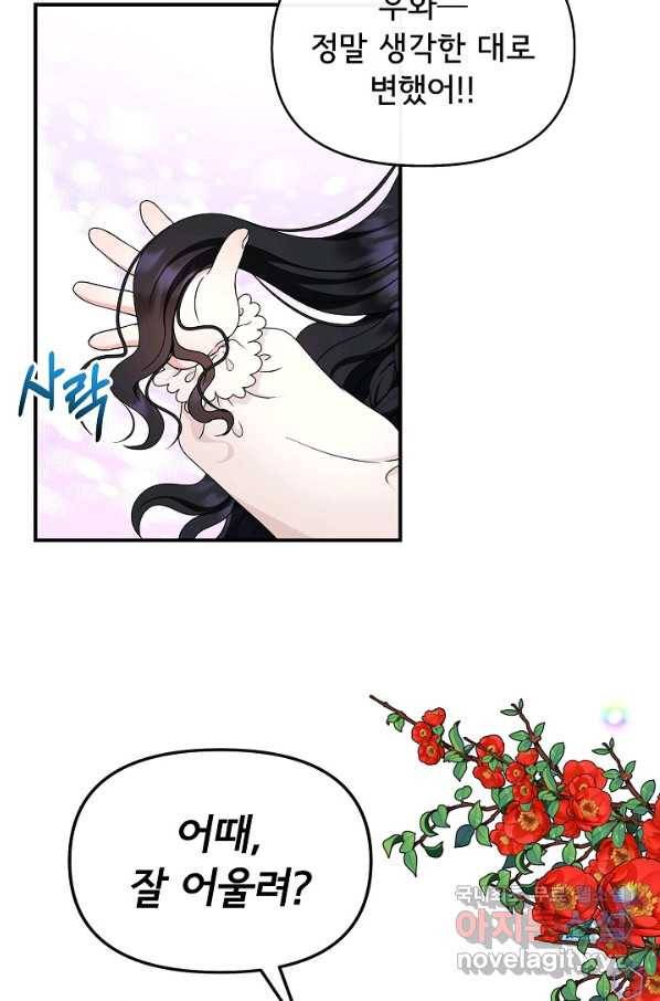 주인공들의 아이로 태어났다 25화 2