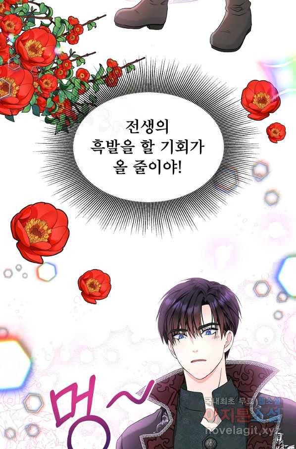 주인공들의 아이로 태어났다 25화 4