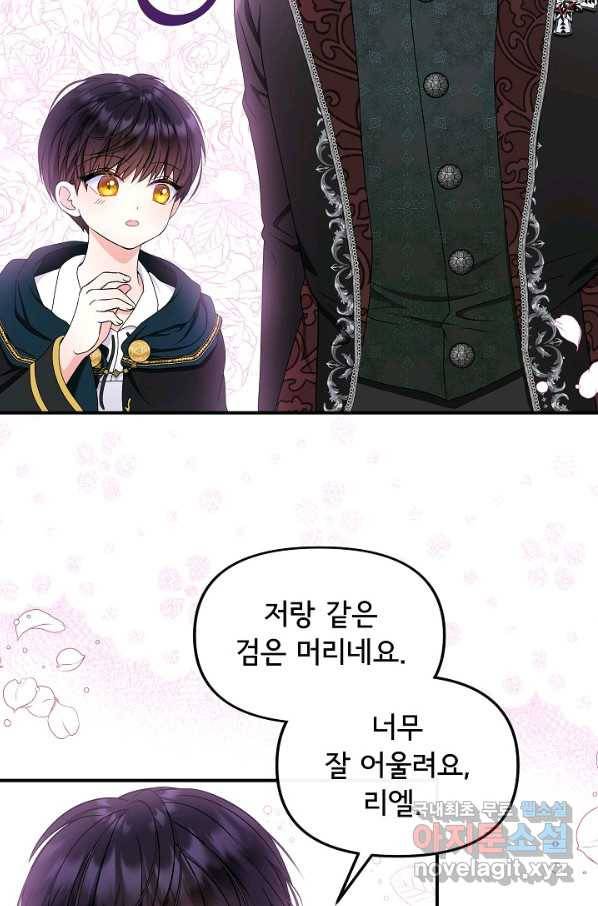 주인공들의 아이로 태어났다 25화 5