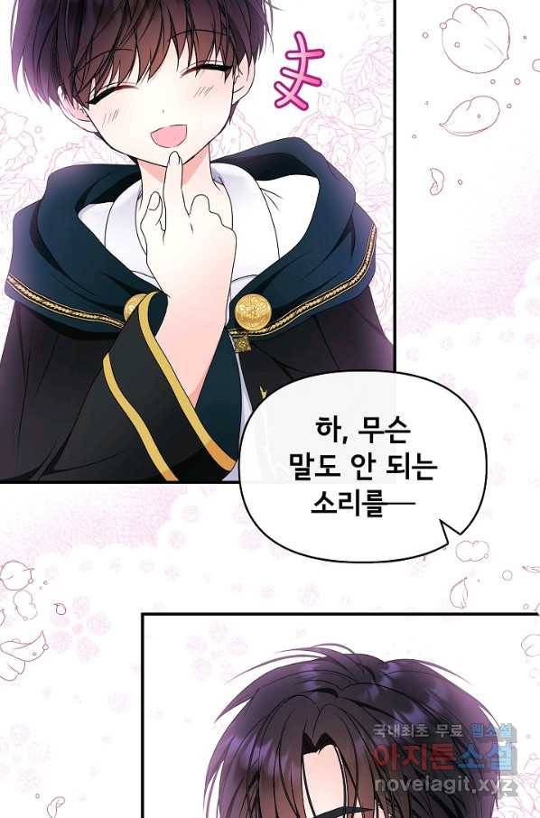 주인공들의 아이로 태어났다 25화 6