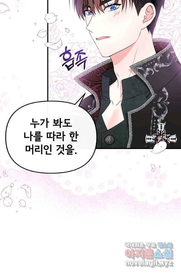 주인공들의 아이로 태어났다 25화 7