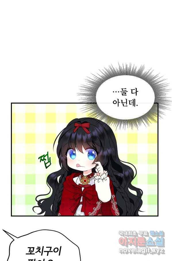 주인공들의 아이로 태어났다 25화 8