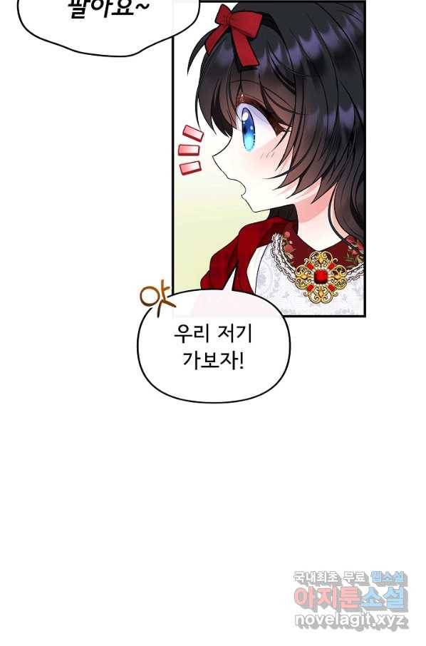 주인공들의 아이로 태어났다 25화 9