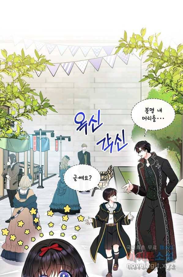 주인공들의 아이로 태어났다 25화 11