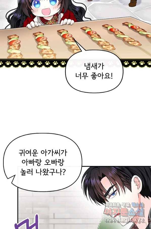 주인공들의 아이로 태어났다 25화 12