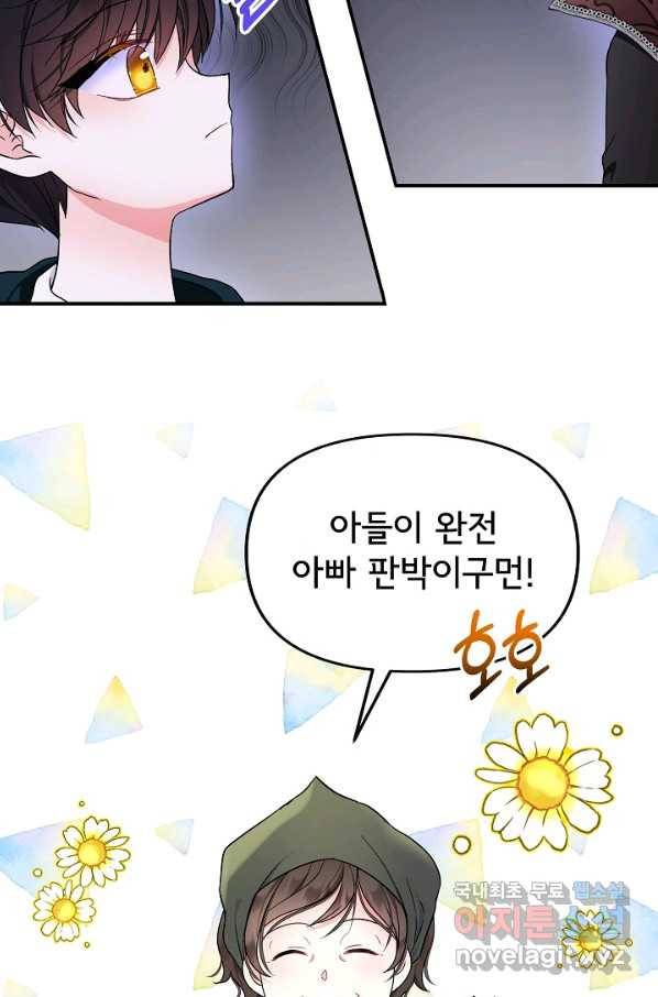 주인공들의 아이로 태어났다 25화 14