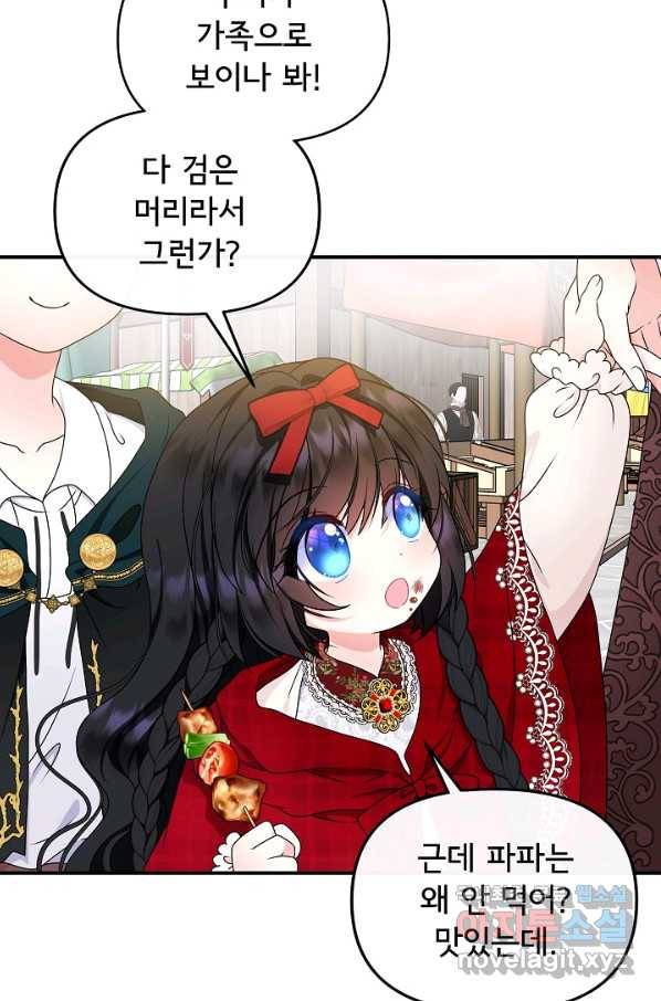 주인공들의 아이로 태어났다 25화 18