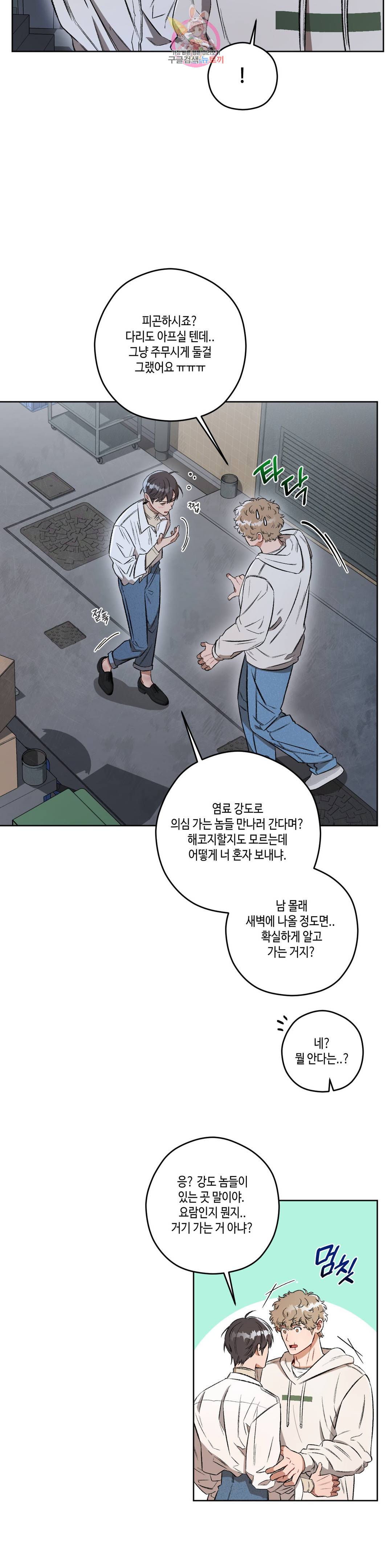 리베타 49화 2부 10화 2