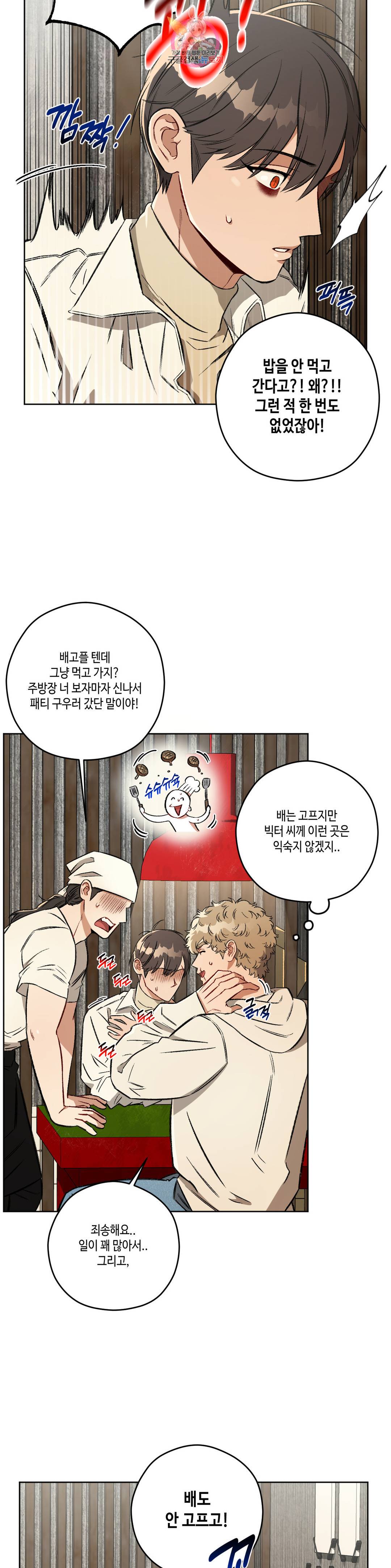 리베타 49화 2부 10화 8