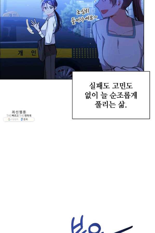 너의 의미 마지막 화 14