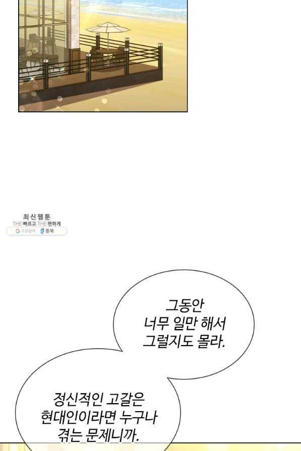 너의 의미 마지막 화 24