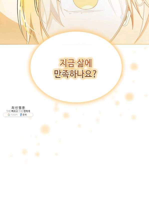 너의 의미 마지막 화 37