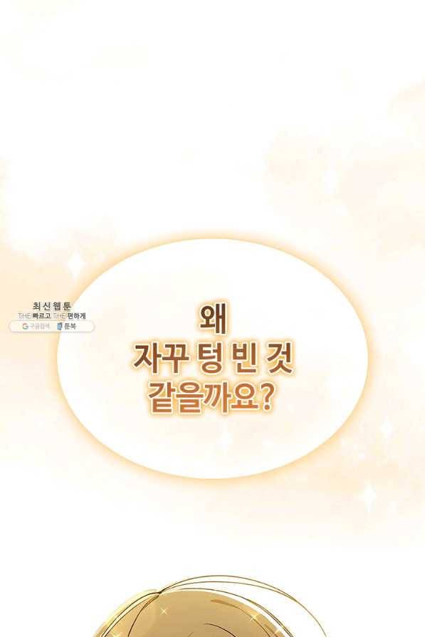 너의 의미 마지막 화 40