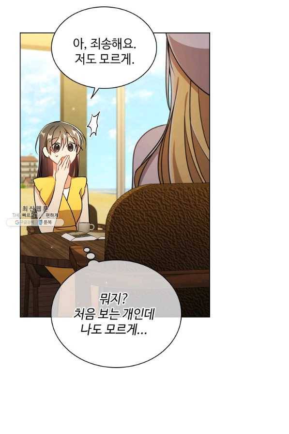 너의 의미 마지막 화 44