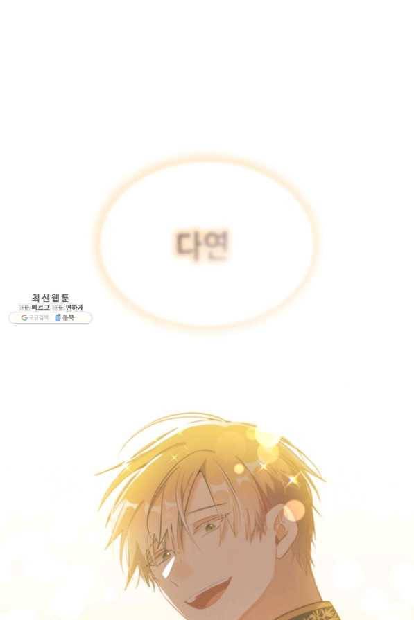 너의 의미 마지막 화 46
