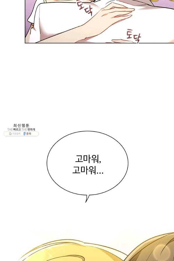 너의 의미 마지막 화 63