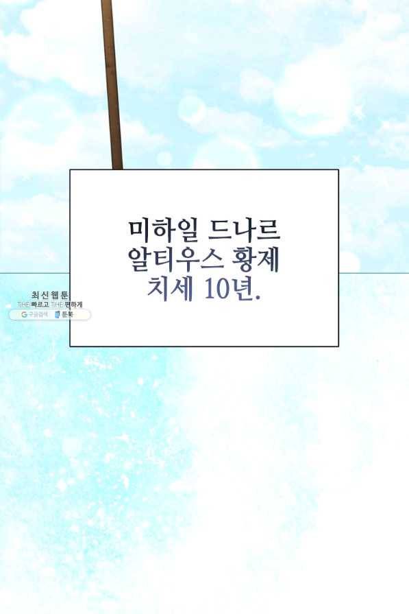 너의 의미 마지막 화 69