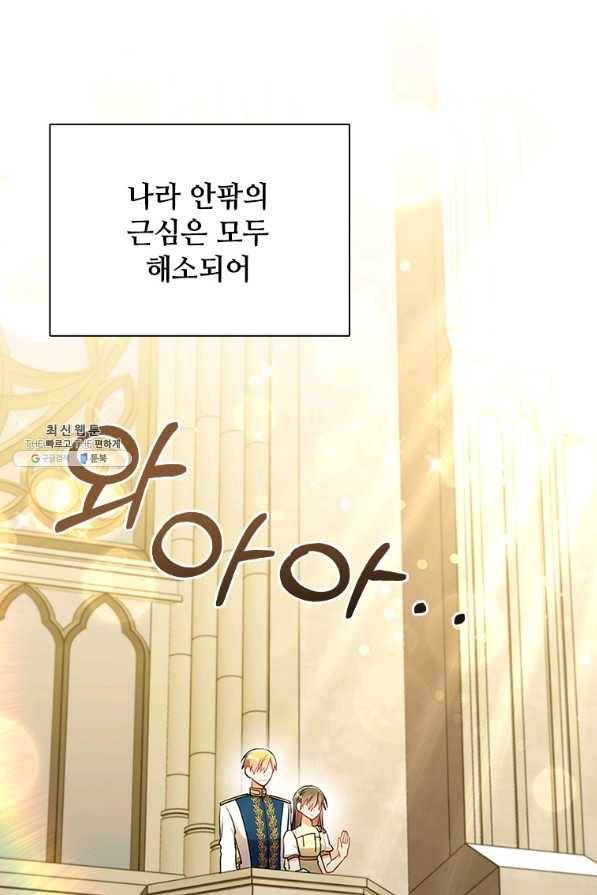 너의 의미 마지막 화 73
