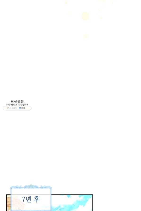 너의 의미 마지막 화 76