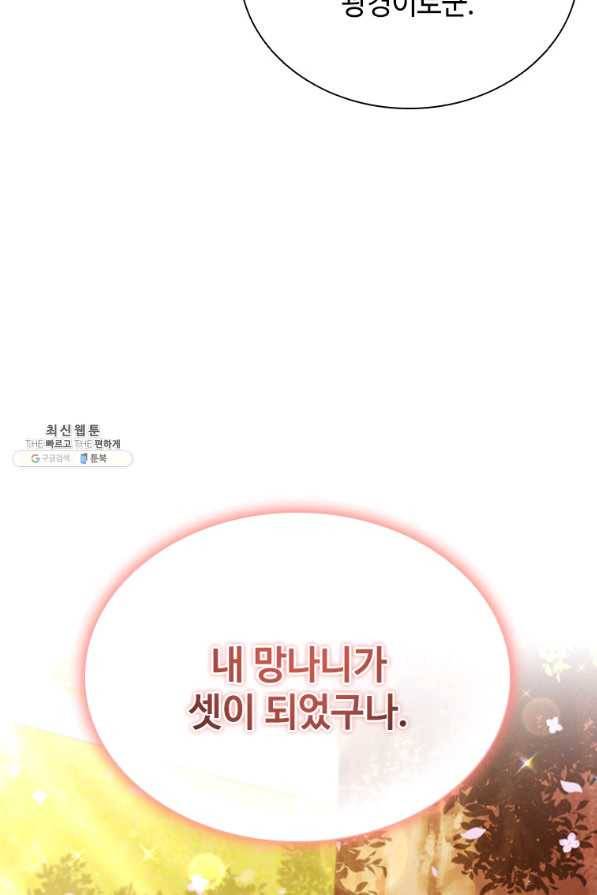 너의 의미 마지막 화 80