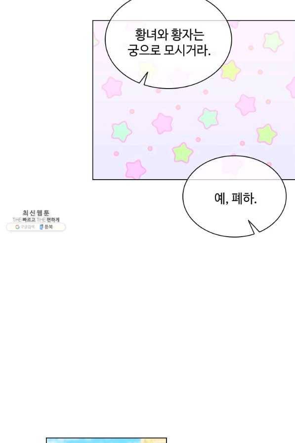 너의 의미 마지막 화 84