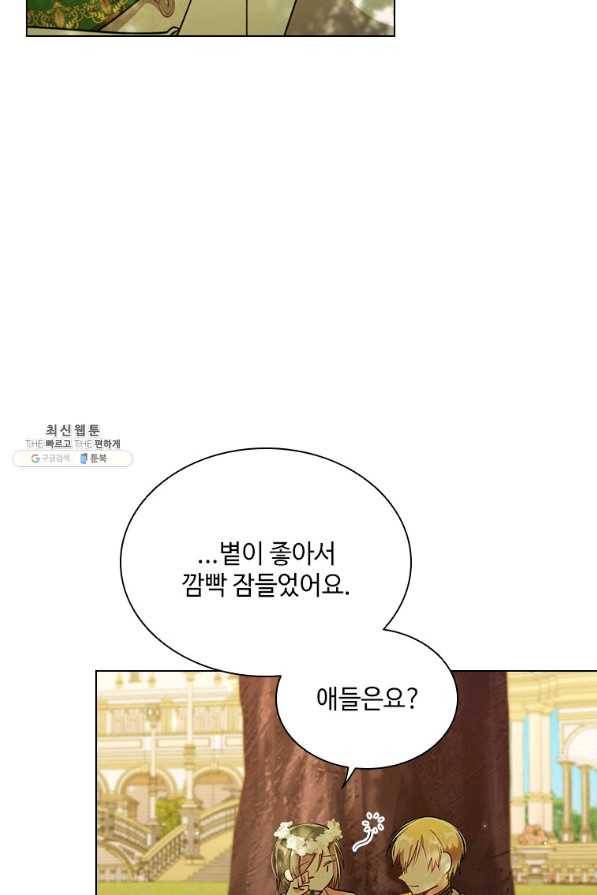 너의 의미 마지막 화 88