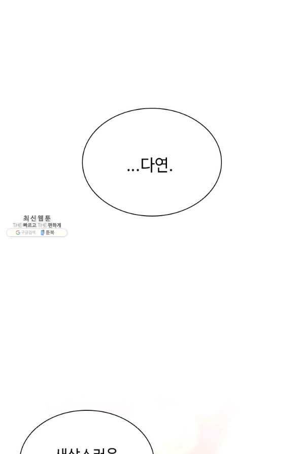 너의 의미 마지막 화 93