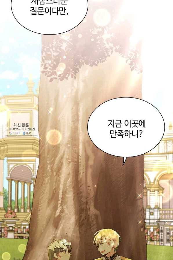 너의 의미 마지막 화 94