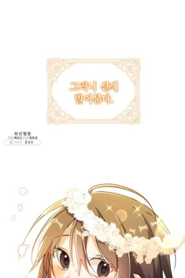 너의 의미 마지막 화 103