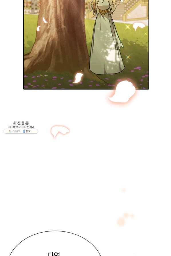 너의 의미 마지막 화 106