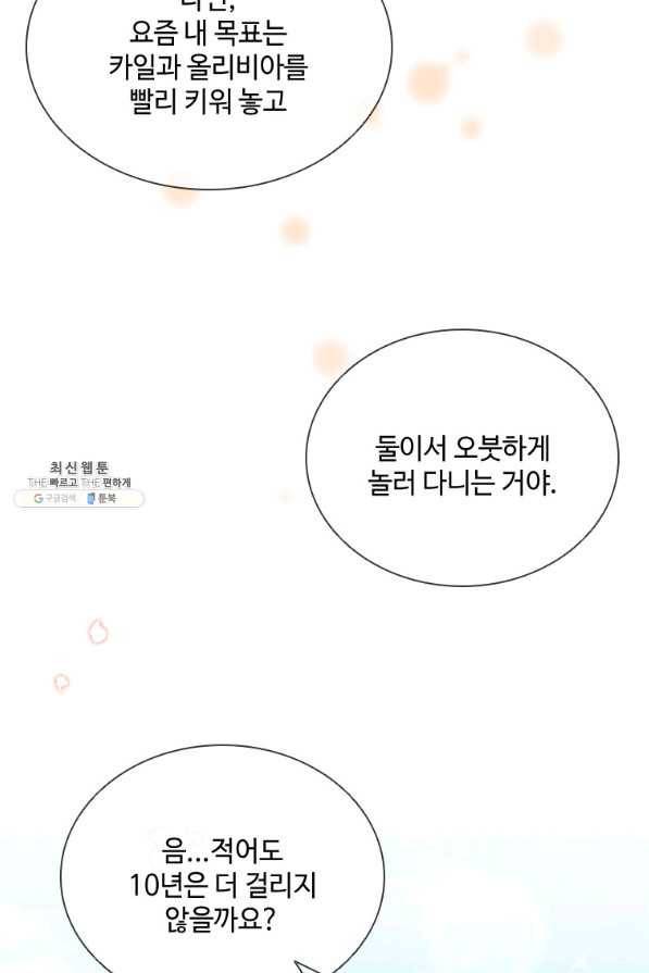 너의 의미 마지막 화 107