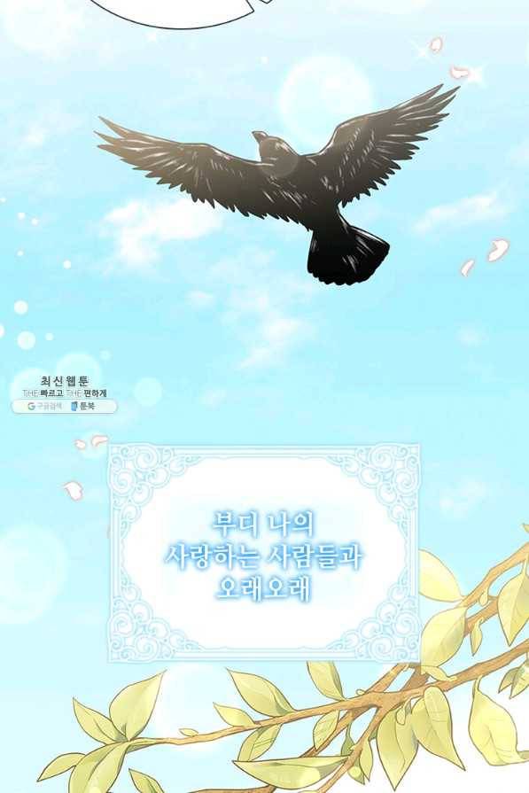너의 의미 마지막 화 108