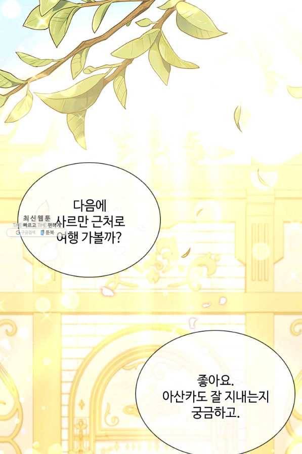 너의 의미 마지막 화 109