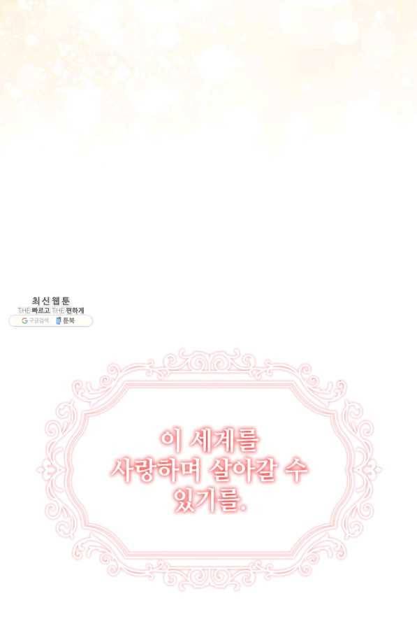 너의 의미 마지막 화 111