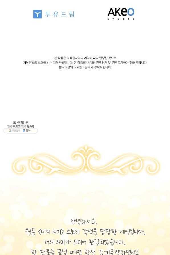 너의 의미 마지막 화 114