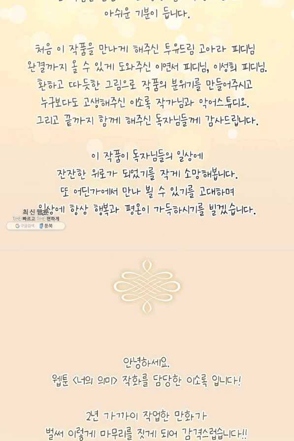 너의 의미 마지막 화 115