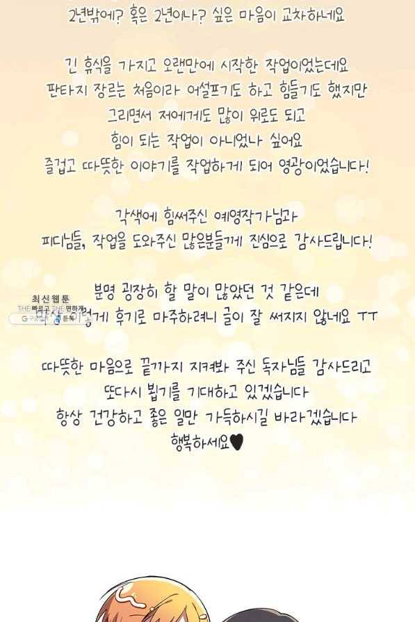 너의 의미 마지막 화 116